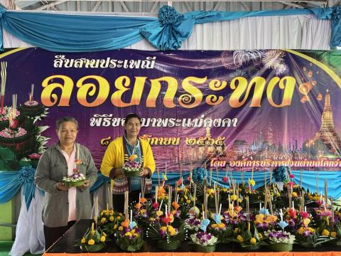 ประเพณีลอยกระทง