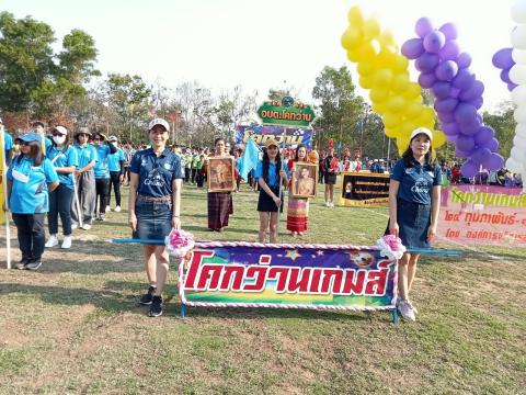 โคกว่านเกมส์ ครั้งที่ 17
