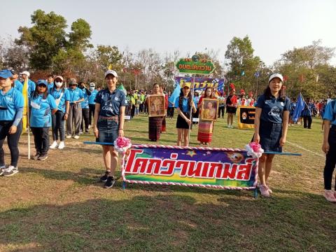 โคกว่านเกมส์ ครั้งที่ 17