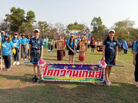 โคกว่านเกมส์ ครั้งที่ 17