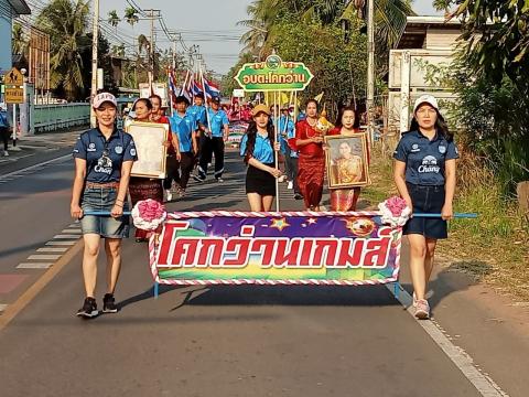 โคกว่านเกมส์ ครั้งที่ 17