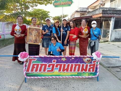 โคกว่านเกมส์ ครั้งที่ 17