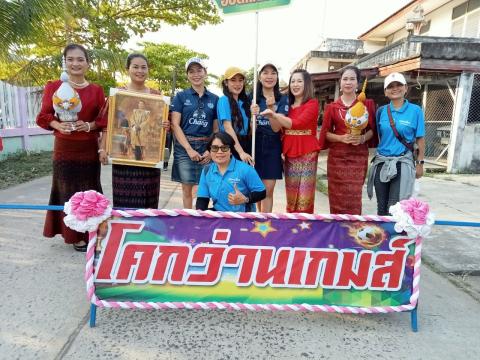 โคกว่านเกมส์ ครั้งที่ 17