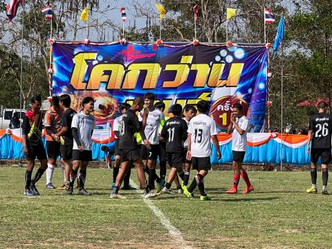 โคกว่านเกมส์ ครั้งที่ 17