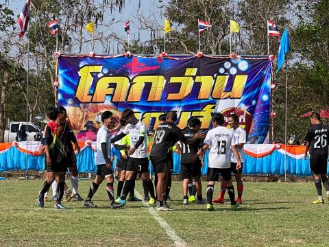 โคกว่านเกมส์ ครั้งที่ 17