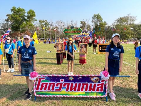 โคกว่านเกมส์ ครั้งที่ 17
