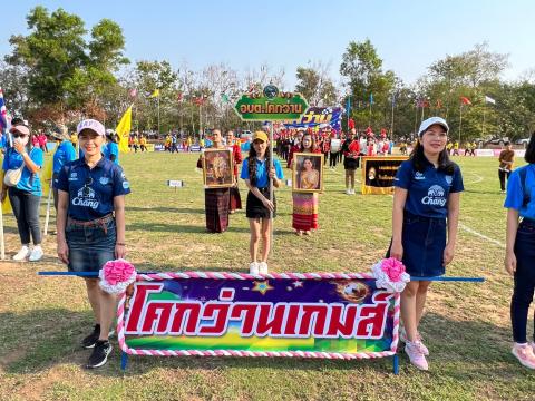 โคกว่านเกมส์ ครั้งที่ 17