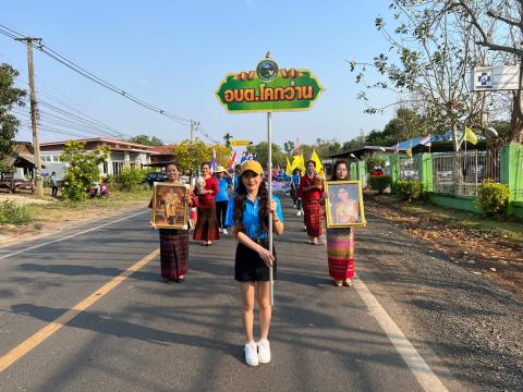 โคกว่านเกมส์ ครั้งที่ 17