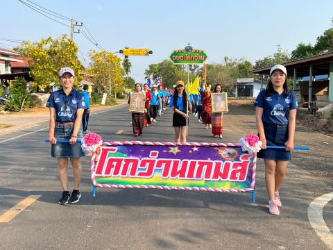 โคกว่านเกมส์ ครั้งที่ 17