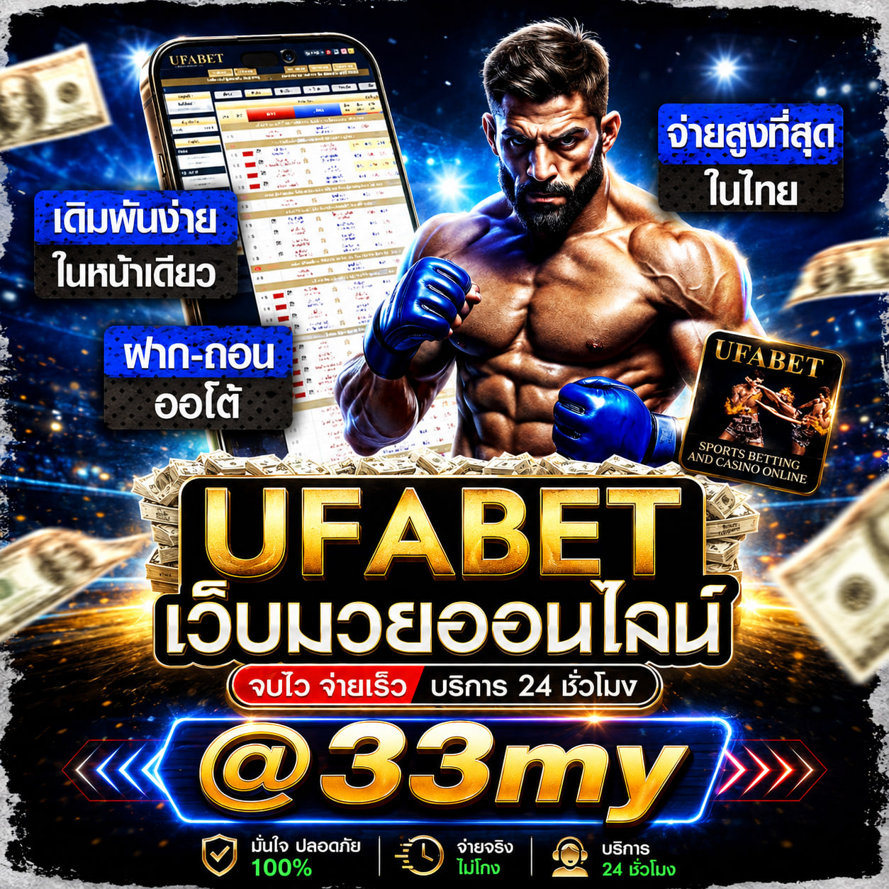 +Top * 25 เว็บแทงมวยที่ดีที่สุด ลิขสิทธิ์แท้ R1UFA @33my เว็บแทงมวย One เว็บพนันมวยออนไลน์อันดับ 1 เปิดให้เดิมพันตลอด 24ชม.