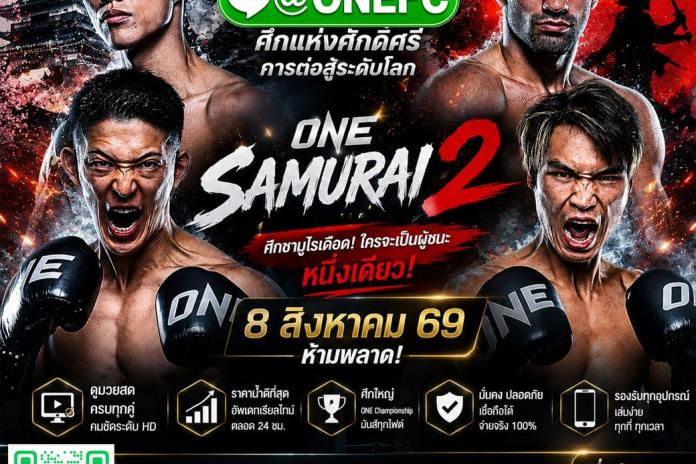 [รีวิว2.] @win35 เว็บแทงมวย One Samurai2 ที่ดีที่สุด เว็บแทงมวย อัปเดตโปรแกรมมวย เล่นพนันมวย อัปเดตแบบเรียลไทม์ ล่าสุด2026