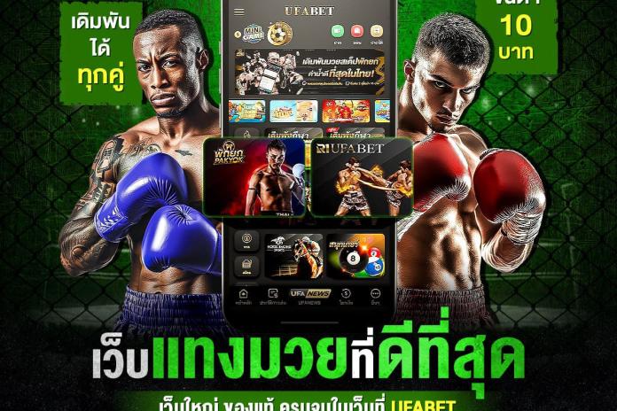 แนะนำ 10 เว็บ แทงมวยออนไลน์ ที่ดีที่สุด @is168 แทงมวยone แทงมวยพักยก เว็บแทงมวยอันดับ 1ในไทย 2026