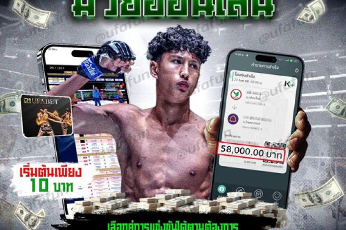 แนะนำ 10 เว็บ แทงมวยออนไลน์ ที่ดีที่สุด @ufafun แทงมวยone แทงมวยพักยก