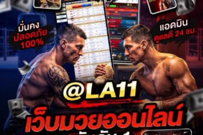 ((((TOP .9+ ))) เว็บดูมวย one ซามูไร 2 ฟรี @LA11 เว็บแทงมวย one เดือดเต็มอิ่มมวย ดูครบทุกคู่ พร้อมให้บริการ 24ชม.