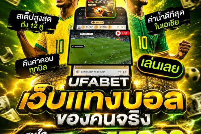 [แนะนำTOP +6!!..] เว็บแทง บอล แทง บอลสด @AT888 แทง บอลออนไลน์ แทง บอลออนไลน์ พนัน บอลสด บอลโลก