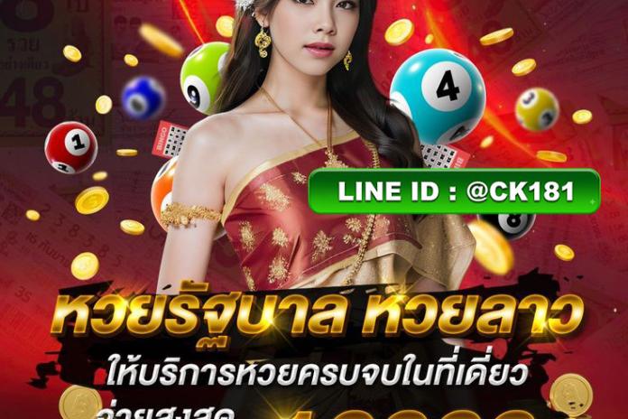 เว็บหวยลาว @CON168 จ่ายจริง แทงหวย จ่ายบาทละ 1000 ซื้อหวยลาว หวยไทย ได้ 24 ชม.