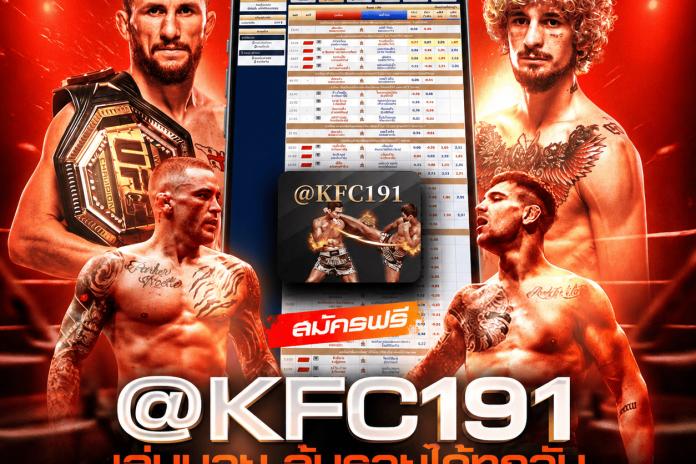 Top * 2 เว็บแทงมวยที่ดีที่สุด @KFC191 เว็บแทงมวย One เว็บพนันมวยออนไลน์อันดับ 1 เปิดให้เดิมพันตลอด 24ชม.