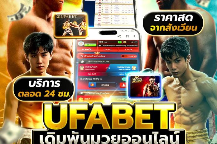 TOP6 เว็บแทงมวย One @bd99 เว็บยอดนิยม แทงมวยออนไลน์ อันดับ 1