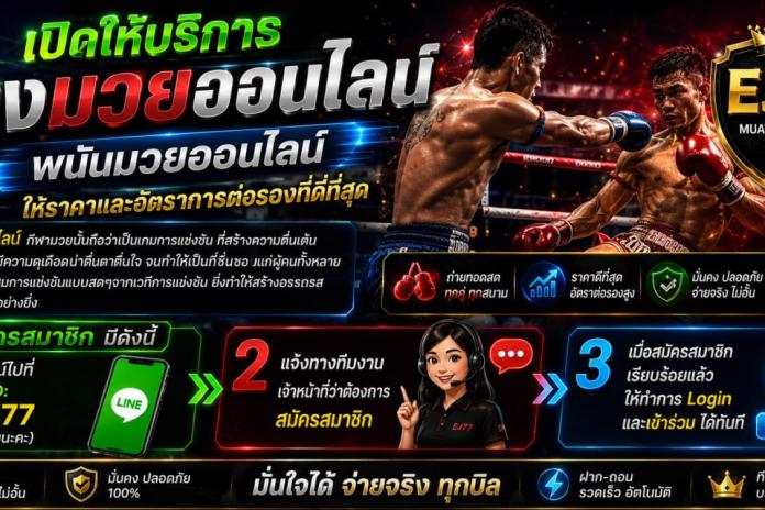 TOP.2.รวม เว็บแทงมวยมาแรง @EJ77 เว็บ แทง มวยOne สุดยอดเว็บแทงมวยออนไลน์ เว็บตรงอันดับ1