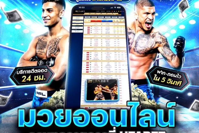 TOP5 เว็บแทงมวย ONE @GD35 เว็บแทงมวยที่ดีที่สุดในไทย เว็บมวยออนไลน์อันดับ1