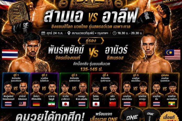 แนะนำ+10 เว็บแทงมวย ทีดีที่สุดลิขสิทธิ์แท้ เว็บยอดนิยม @TO356 แทงมวยOne กับ เว็บมวยอันดับต้นๆในไทย