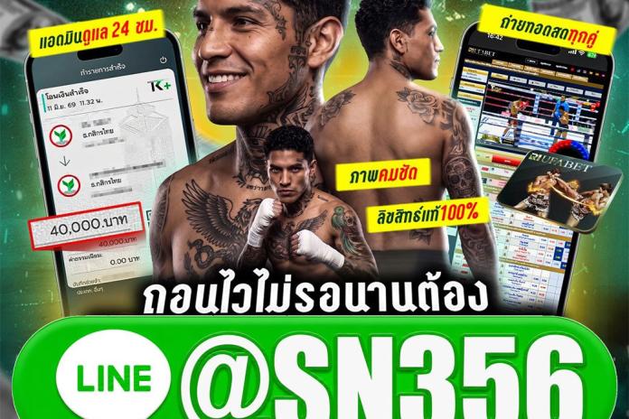 [แนะนำTOP+36] เว็บแทงมวย ONE @SN356 เว็บแทงมวยที่ดีที่สุด เว็บมวยออนไลน์อันดับ1
