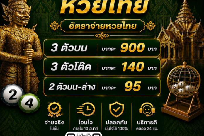 ✔✔รีวิว 11 ✔✔ เว็บ ซื้อหวยออนไลน์ เว็บไหนจ่ายแพงสุด @UFA000 แทงหวยลาวจ่ายบาท 950 จ่ายแพงที่สุดบาทละ 950 หว