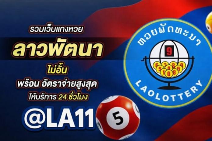⊙▽⊙ เว็บชื้อหวย หวยไทย-หวยลาว ออนไลน์ เว็บชื้อหวยออนไลน์ เว็บชื้อหวย LINE:@GG111 เว็บหวยดี ปี 2569 แนะนำ เว็บ แทง หวย ออนไลน์ ที่ ดี ที่ สุด เชื่อถือได้ จ่ายจริง ⊙▽⊙