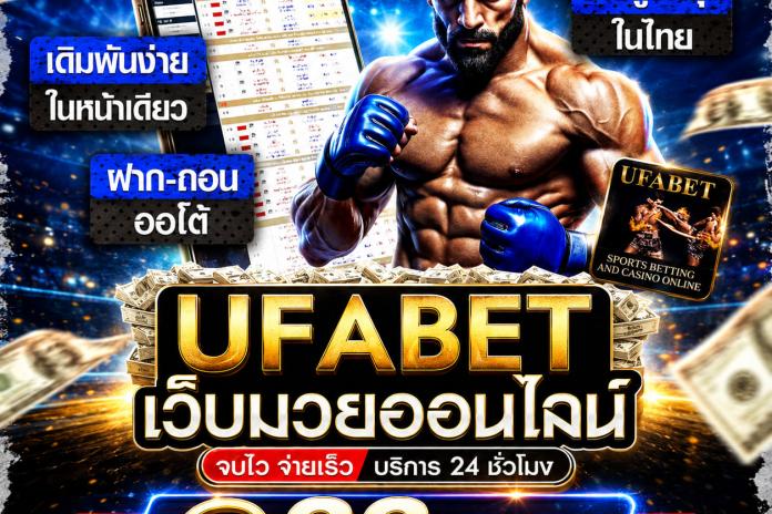 +Top * 20 เว็บแทงมวยที่ดีที่สุด ลิขสิทธิ์แท้ R1UFA @33my เว็บแทงมวย One เว็บพนันมวยออนไลน์อันดับ 1 เปิดให้เดิมพันตลอด 24ชม.