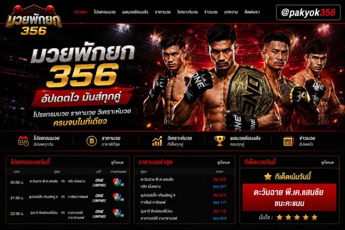 @MUAY24H แนะนำ 7 เว็บแทงมวย One ยอดนิยม แทงมวยออนไลน์ กับ เว็บแทงมวยที่ดีที่สุด ปี2569 ตัดบิลไว