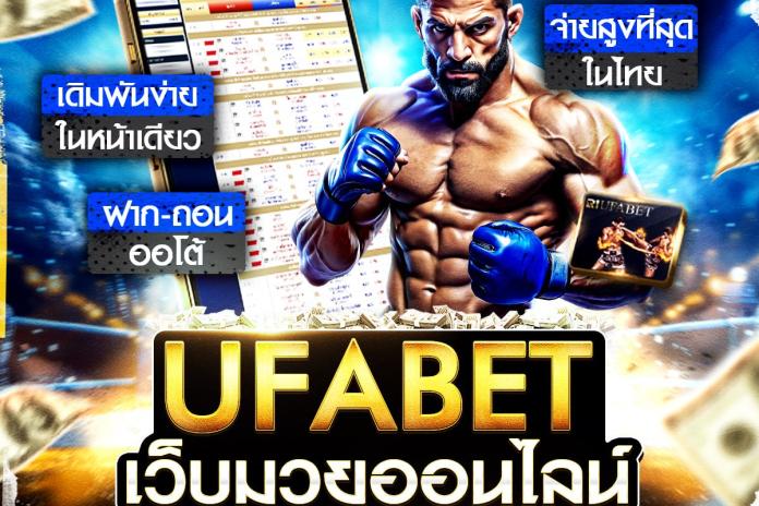 แนะนำ 10 เว็บแทงมวย One ที่ ดี ที่สุด @PK777 แทงมวยพักยก แทงมวยวัน เว็บแทงมวยอันดับต้นๆในไทย ในปี 2026