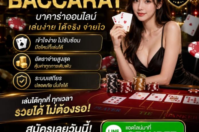 บาคาร่าออนไลน์ @FAHBET แนะนำ 10 อันดับ บาคาร่าเว็บตรง อันดับ1 เว็บตรงไม่ผ่านเอเย่นต์ คนเล่นเยอะที่สุด