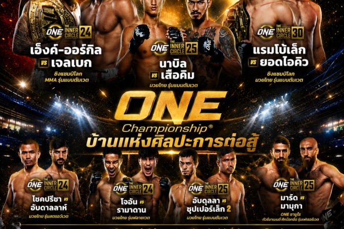 [แนะนำTOP+01]เว็บแทงมวย ONE @PT777 เว็บแทงมวยที่ดีที่สุด เว็บมวยออนไลน์อันดับ1 ONE พร้อมเสิร์ฟความมันที่โลกต้องจดจำในศึกใหญ่ครั้งประวัติศาสตร์ แทงมวยวัน ONE165 แทงมวยออนไลน์ ดูมวย ดูมวยออนไลน์ เว็บแทงมวย
