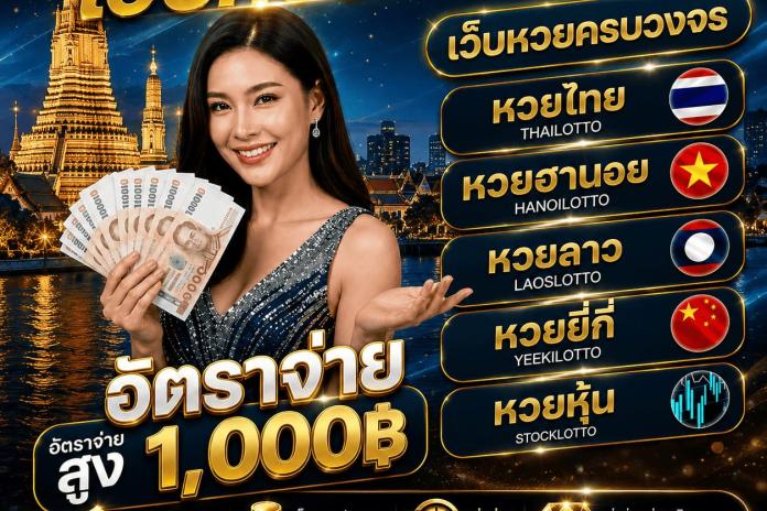 แนะนำ TOP++64 เว็บ ซื้อ หวย ไทย @MKT356 เว็บ แทงหวย ออน ไลน์ เว็บครบวงจร