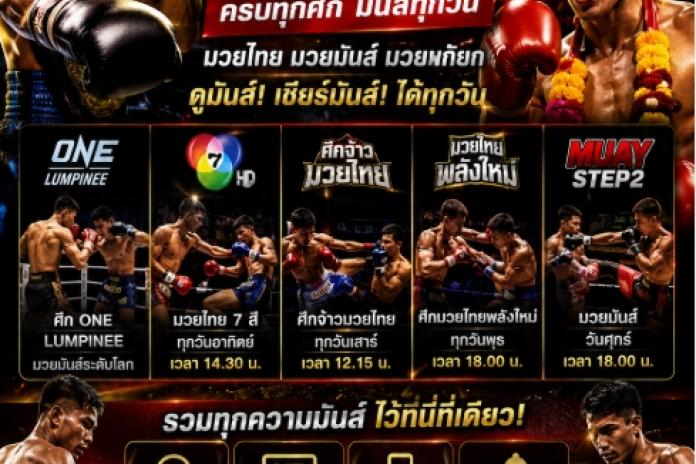 เว็บมวย One @MUAY24H ที่เปิดให้แทง มวย One Championship แบบสดๆ ครบทุกคู่ แทงได้ทุกคู่ ราคาเริ่มต้นที่ 10 บาทต่อคู่