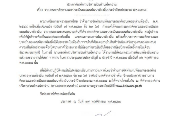 ประกาศ