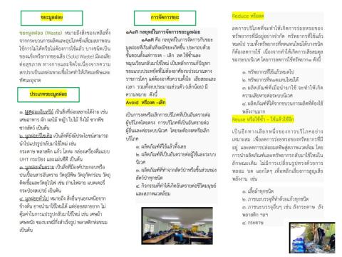 การจัดการขยะ(ธนาคารขยะ)