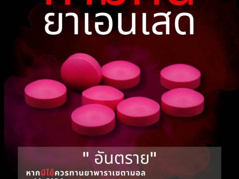 ประชาสัมพันธ์การเฝ้าระวังป้องกันควบคุมโรคไข้เลือดออก