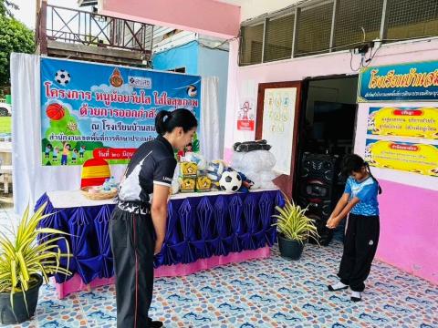 โครงการ หนูน้อยวัยใส ใส่ใจสุขภาพ ประจำปี 2569 วันที่ 20 มิถุนายน 2569